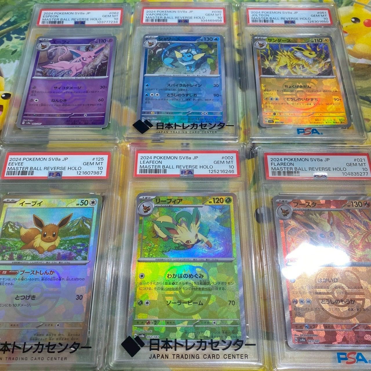 ブイズ9種類マスターボールミラーPSA10 ブラッキー ニンフィア