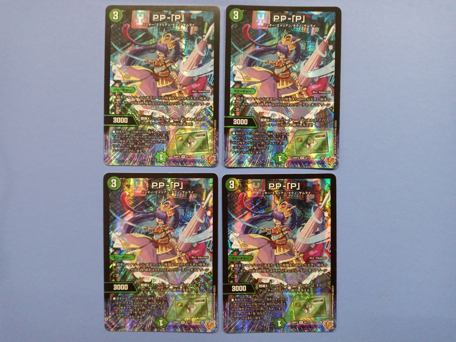 セット PP- P VR 6 77