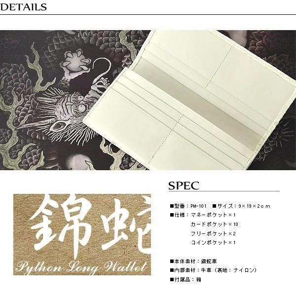 長財布 メンズ 二つ折り 錦蛇 錦ヘビ革 オフホワイト染色 マット仕上げ パイソン レザー Back Cut バックカット 蛇革 エキゾチックレザー 本革 金運 開運 風水 国産 PM-101 県および