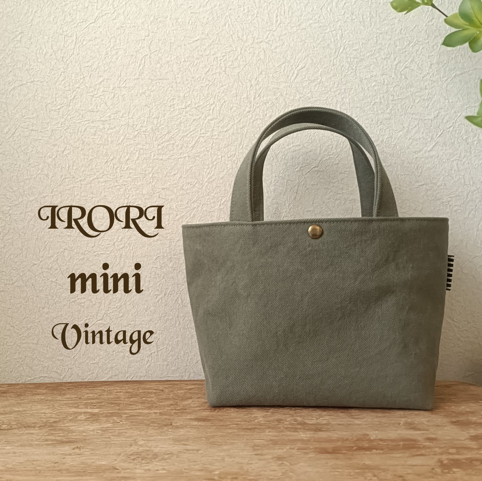 535. イロリのかばん屋さん ミニトート 8号帆布トートバッグ