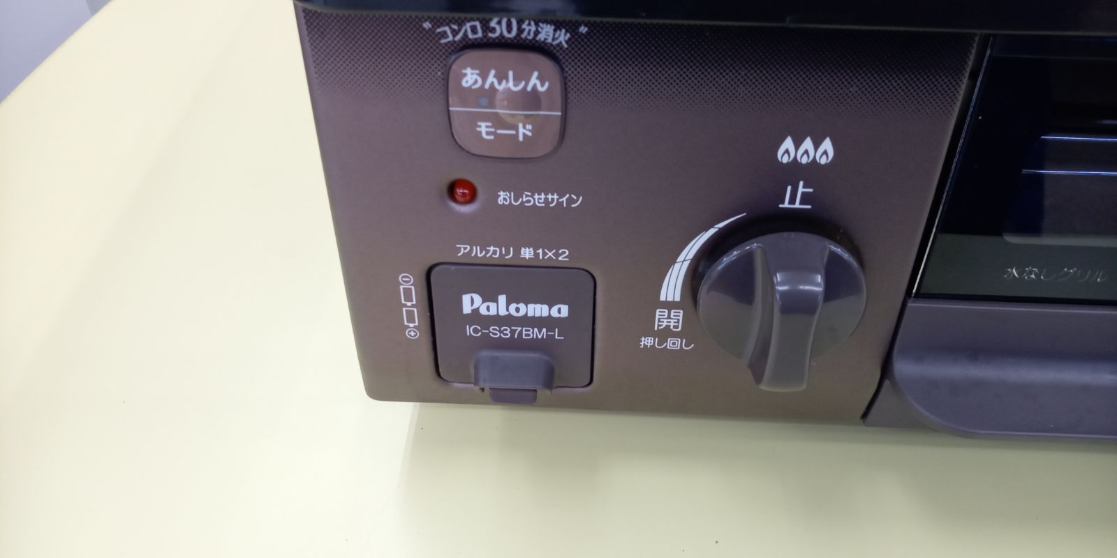 リユースのサカイ高崎店 Paloma ガステーブル 23年製 都市ガス (傷あり