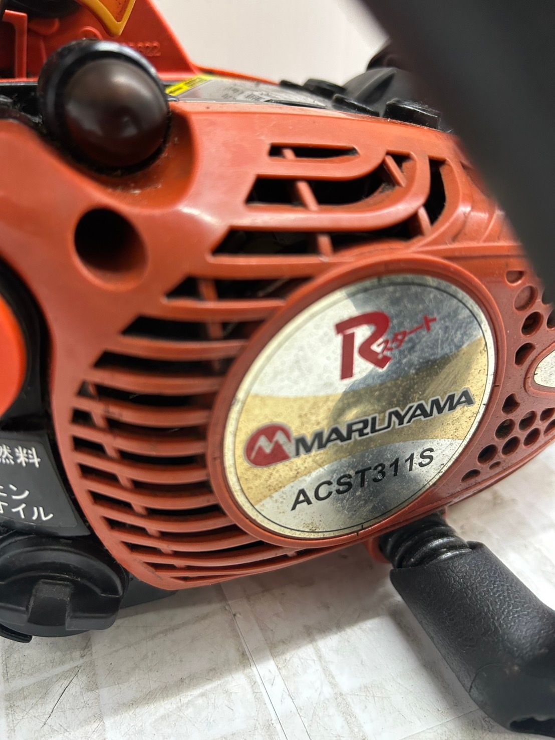 h エンジンチェンソー