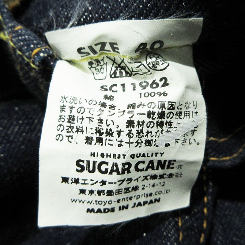 シュガーケーン　デニムジャケット 1962 モデル　SC11962 サイズ 40 Lot No. SC11962 / 14oz. DENIM JACKET 1962 MODEL - SUGAR CANE