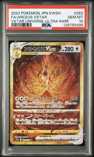 PSA 10 アルセウスVSTAR 262 172 S 12 a VSTARユニバース ポケモンカード ポケカ Pokemon Card
