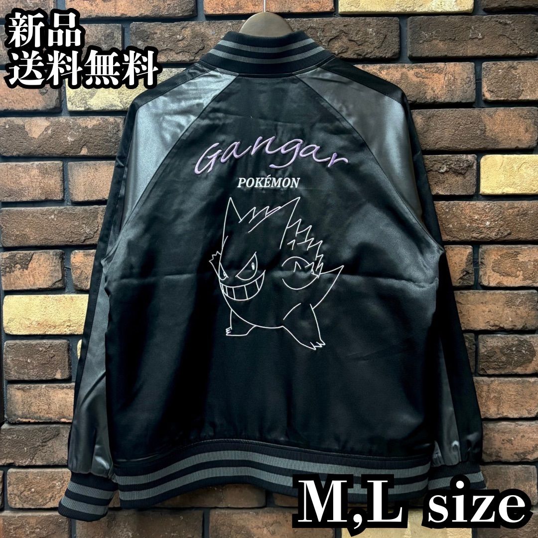 ポケモン ゲンガースカジャン】POKEMON Gengar ポケットモンスター