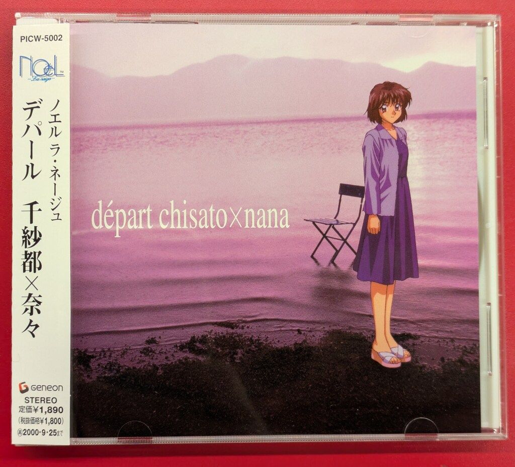 ゲームCD 水樹奈々 NOeL La neige 門倉千紗都 ミニアルバム depart