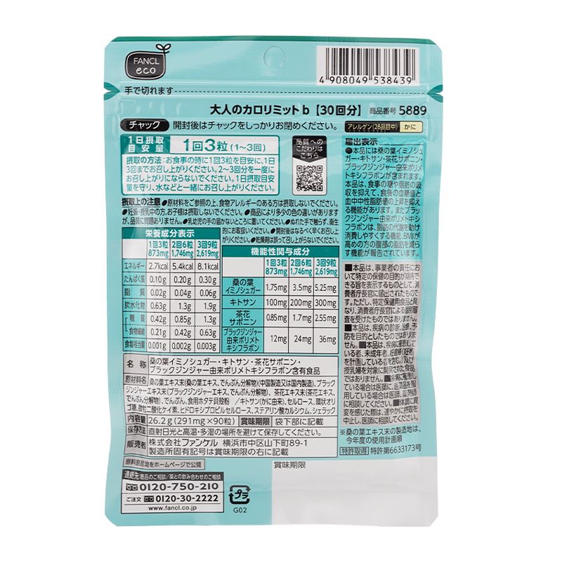 Qoo10] カロリミット カロリミット 90回分 （30回＊3袋セ [3個セット]