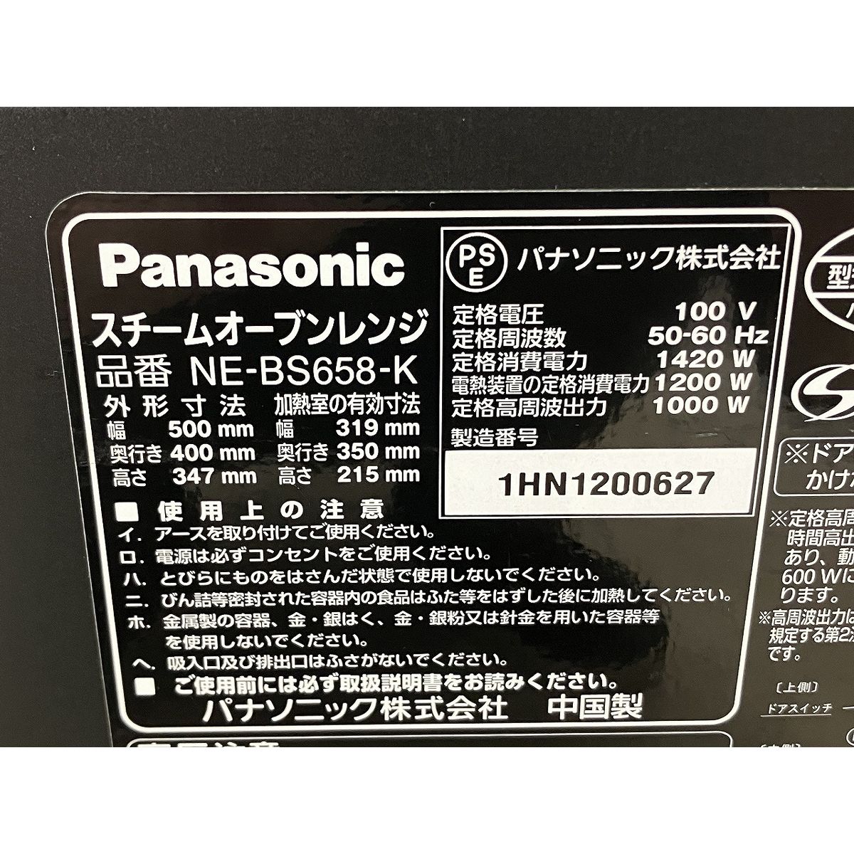 Panasonic NE BS 658 K Bistoro スチーム オーブン レンジ たて開き フラット タッチ 26 L パナソニック ビストロ 家電 オーブンレンジ 電子レンジ オーブン