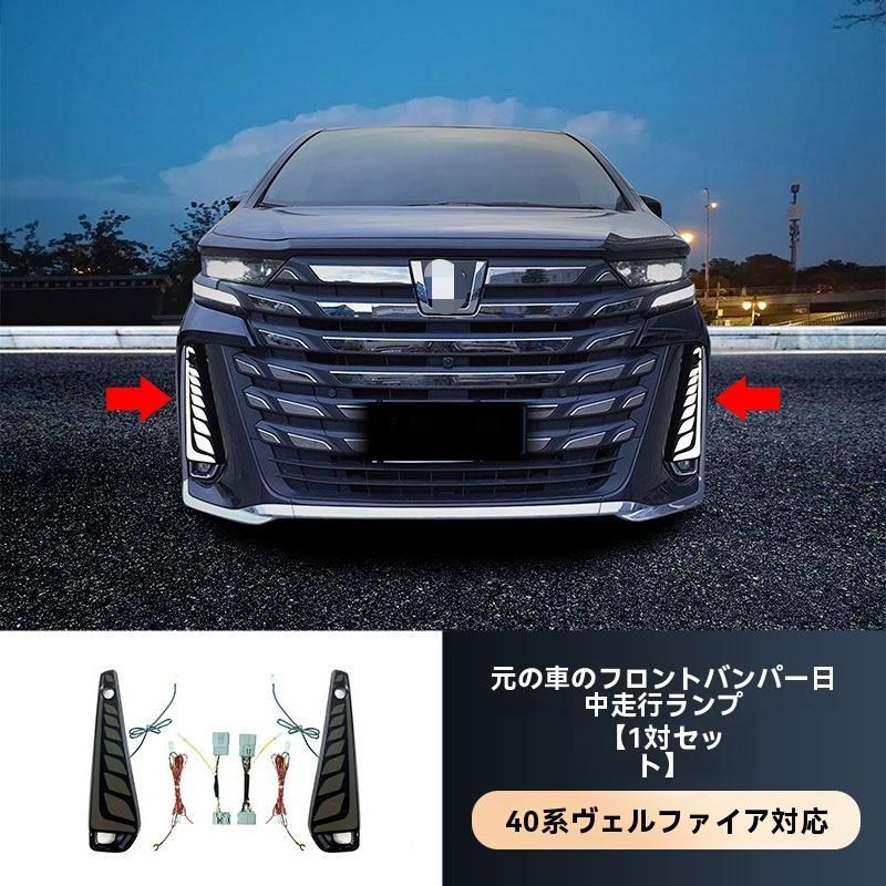 送料無料】トヨタ ヴェルファイア VELLFIRE 40系 2024年 フロント