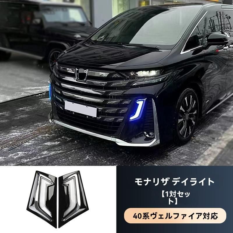 トヨタ ヴェルファイア VELLFIRE 40系 2024年 フロントフォグ周り デイ