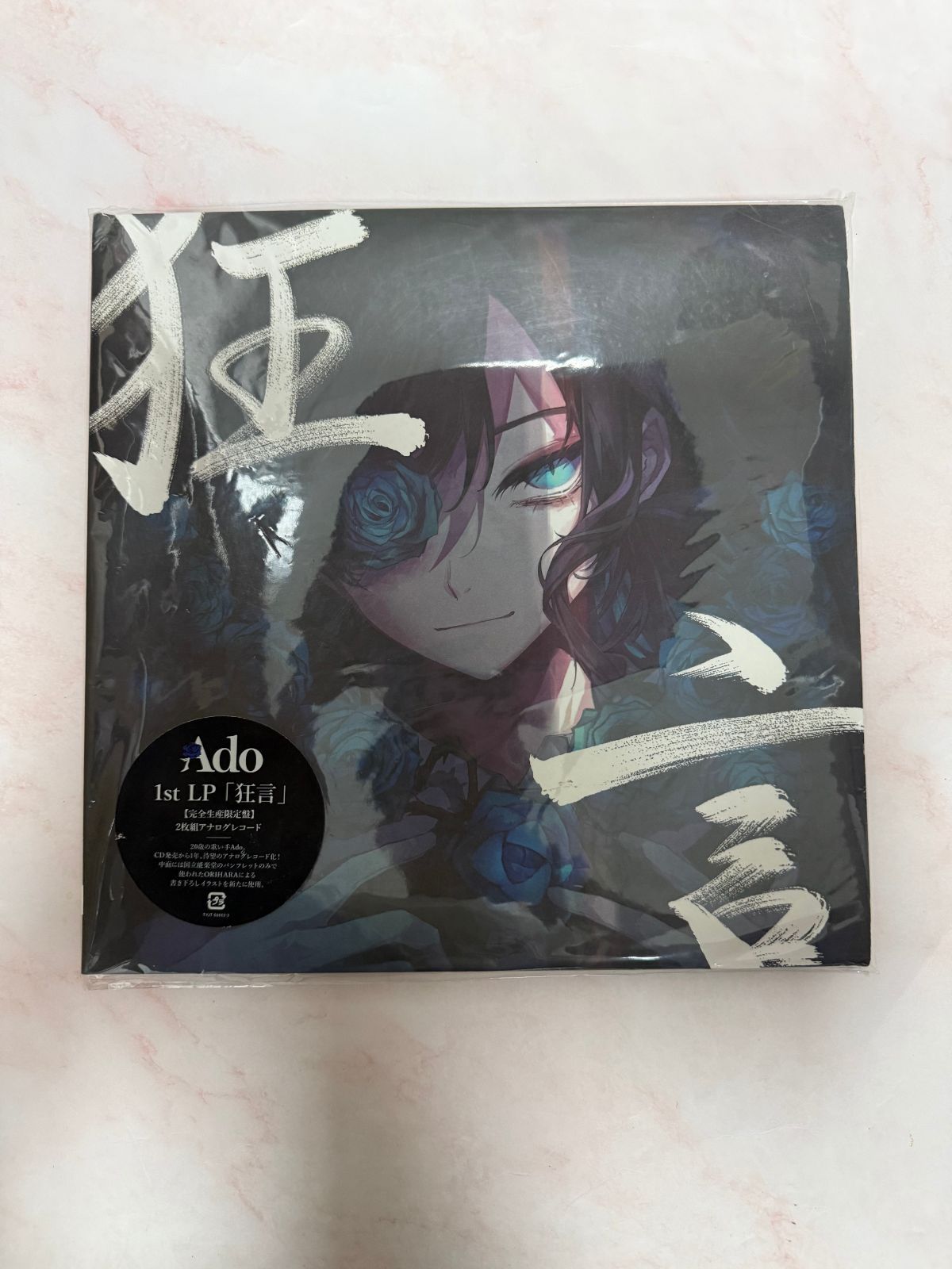 Ado 狂言 完全生産 盤 組アナログレコード