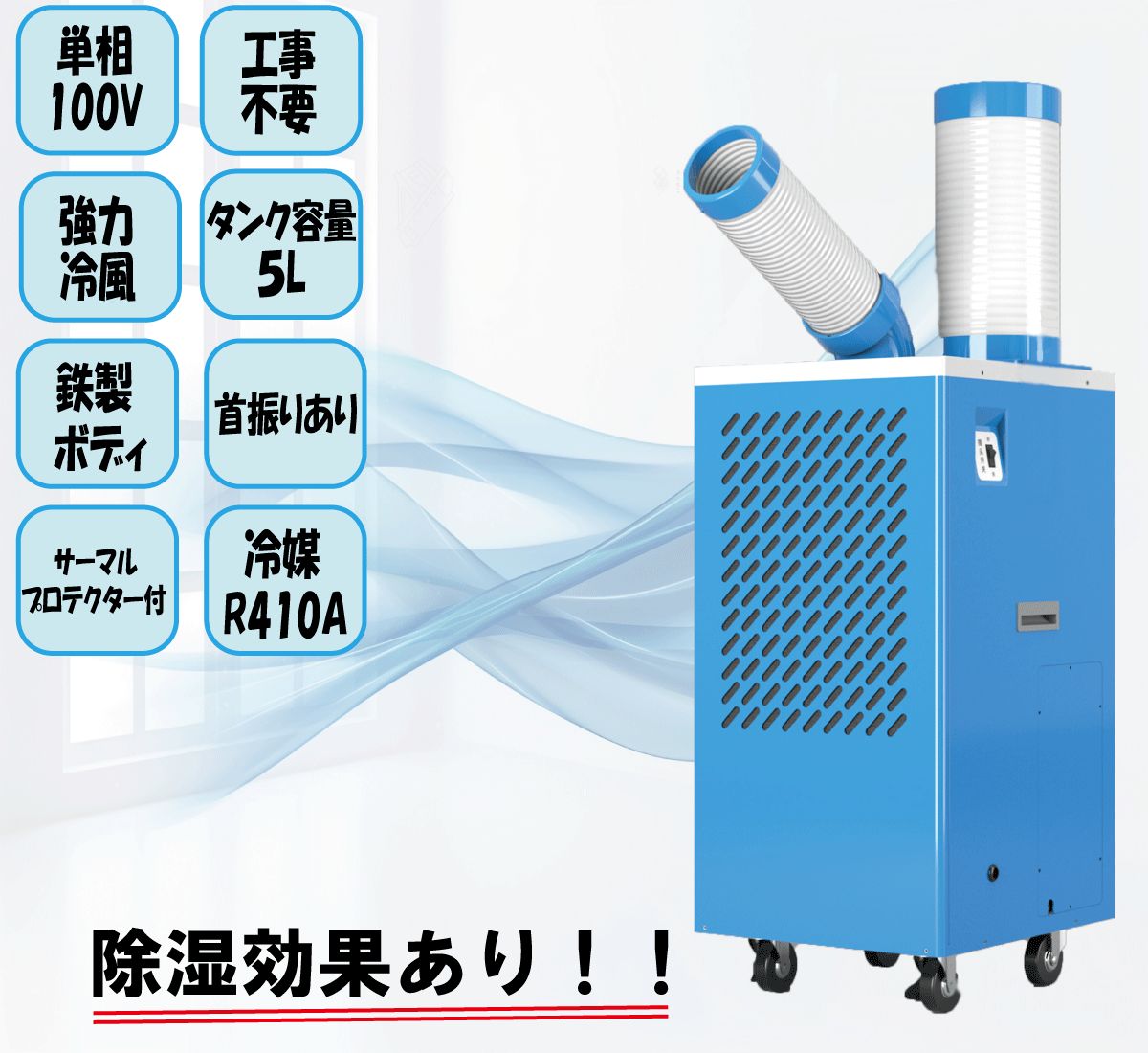 業務用 移動式スポットエアコン スポットクーラー PAC 101 AS 自動首振り有 単相100 V