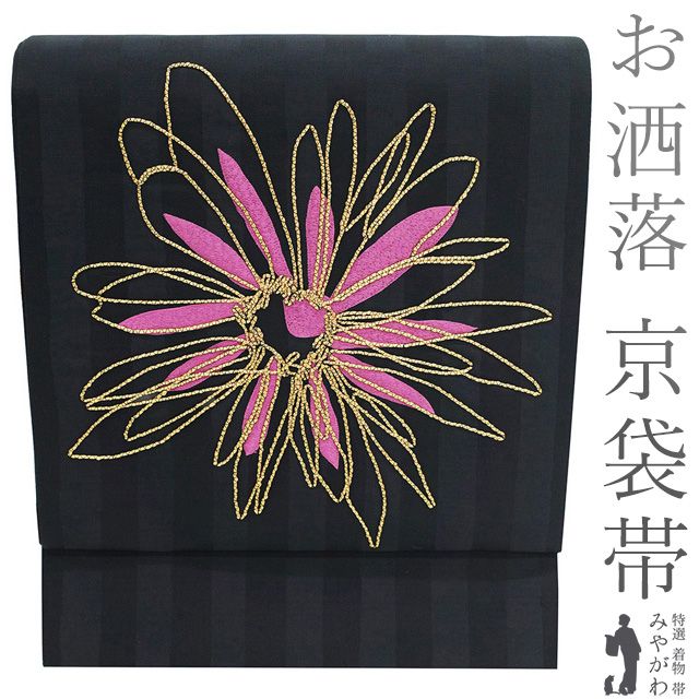 京袋帯 正絹 金糸 黒 紅紫 花 ストライプ 縞 デザイン カジュアル 春 秋 冬 上質 仕立て上がり みやがわ sb 54913