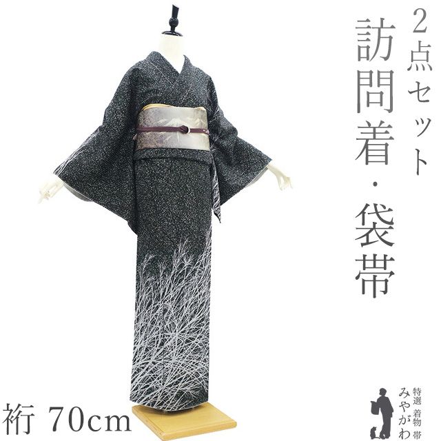新古品】 訪問着 着物 未使用 袋帯 2点 セット 伝統工芸士 今井喜三郎
