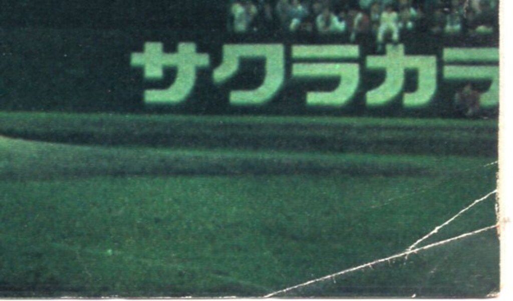 ベースボールマガジン社 別冊週刊ベールボール冬季号 長嶋茂雄その栄光