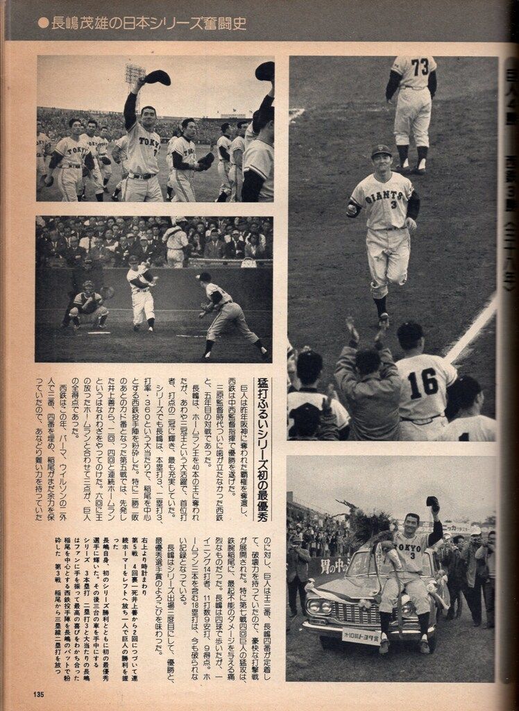 ベースボールマガジン社 別冊週刊ベールボール冬季号 長嶋茂雄その栄光