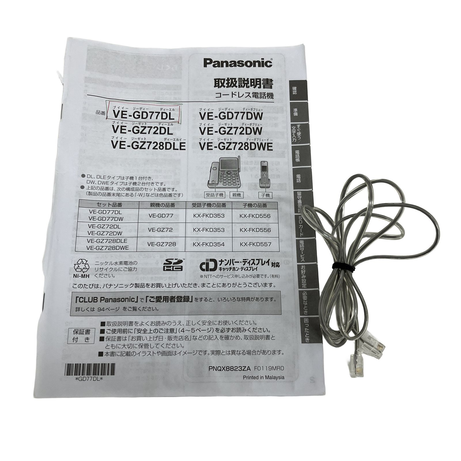 Panasonic パナソニック VE GD 77 DL SDカード対応 迷惑防止機能 着信お知らせLED デジタル コードレス 電話機 電話機 生活家電 生活家電 空調