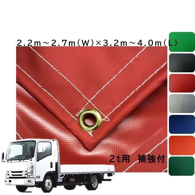 オーダーメイド 4隅補強付 国産 軽量 ターポリントラックシート 荷台防水カバーシ−ト2 t車用 2 2〜2 7ｍ 3 4〜4 0ｍ 全 ゴムロープ付