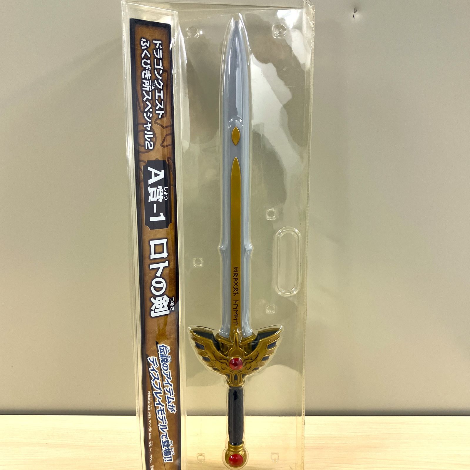 【未使用】ドラゴンクエスト　ふくびき所スペシャル2 A賞-1 ロトの剣　一番くじ Amazon.co.jp: ドラゴンクエストふくびき所スペシャル2A賞-1ロトの剣