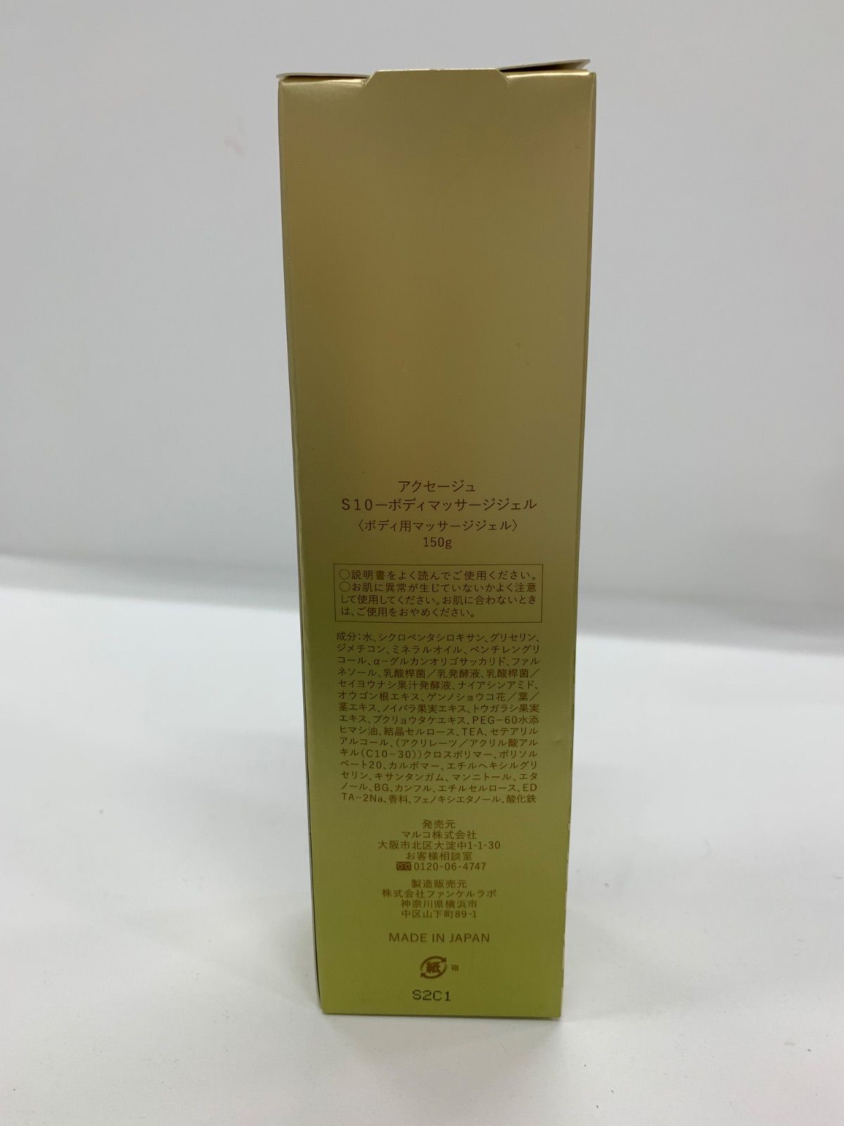 S4076 MARUKO マルコ アクセージュ S10 ボディマッサージジェル ボディ