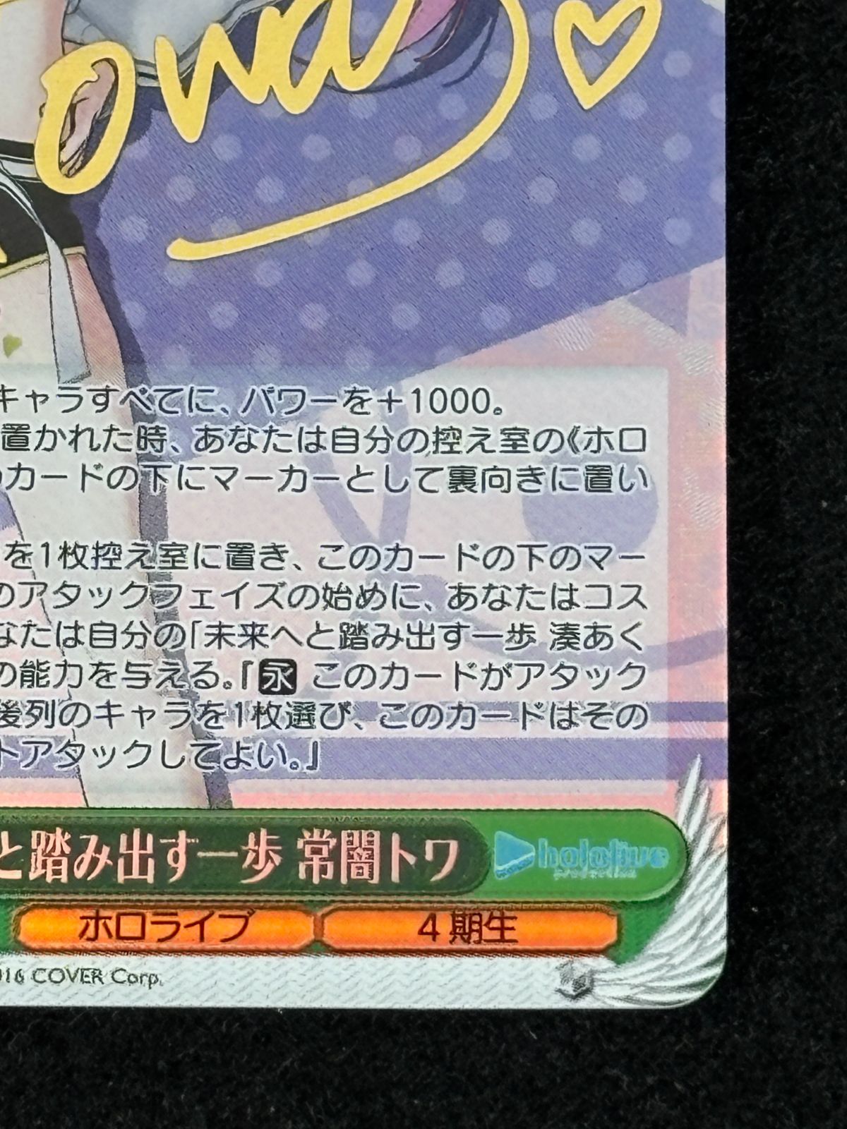 大野54-1-1218] SP 未来へと踏み出す一歩 常闇トワ サインカード