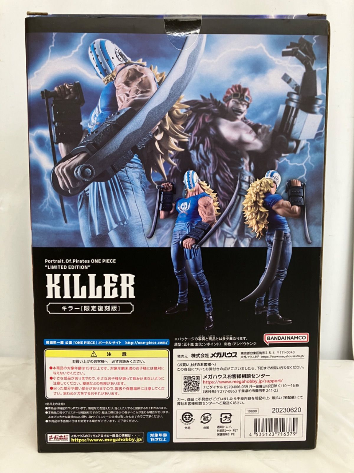 未開封 ワンピース POP LIMITED EDITION キラー フィギュア LFQ763