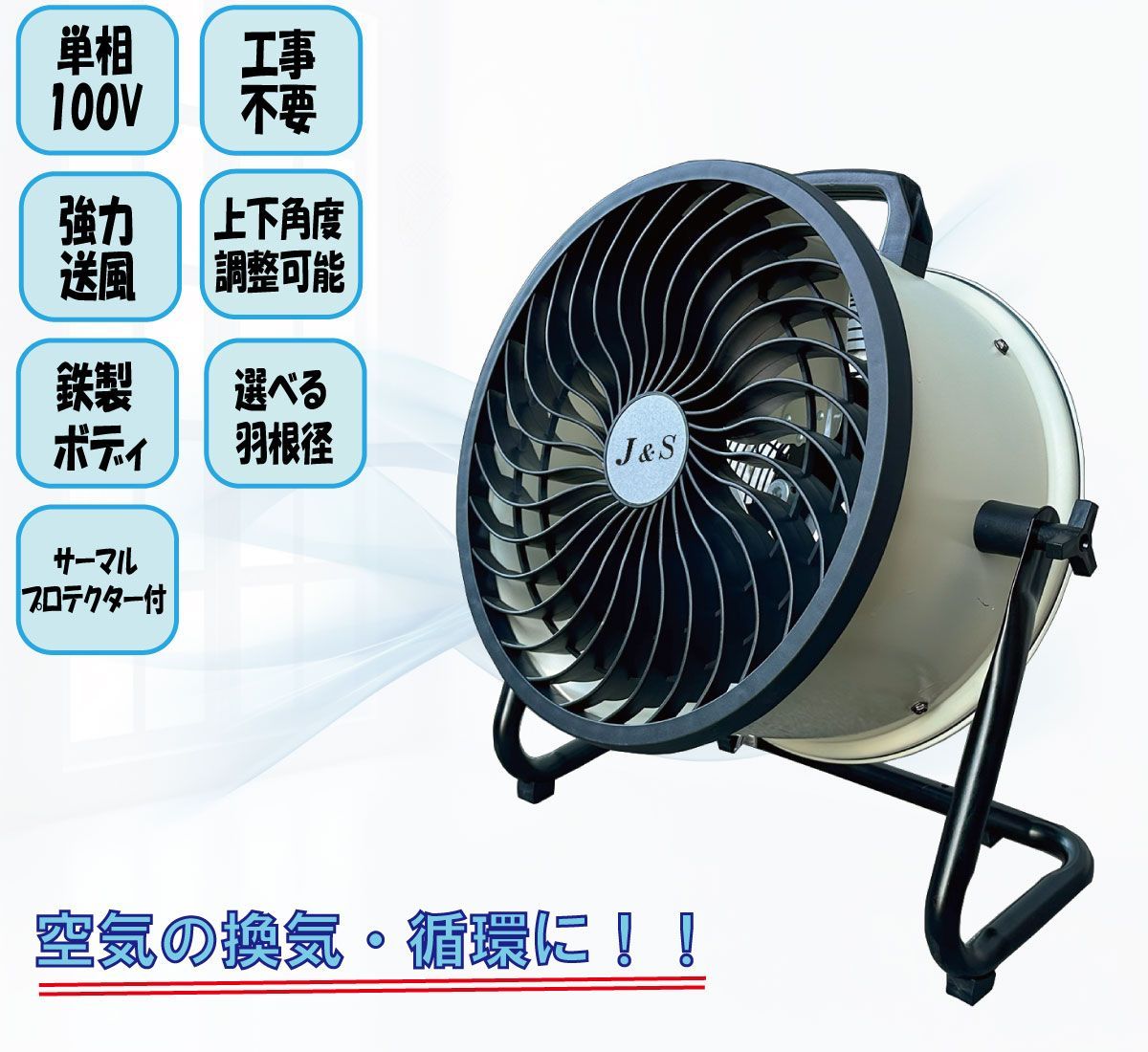 業務用 送風機 サーキュレーター 扇風機 JSF 25 N 単相100 V ハネ径25 cm