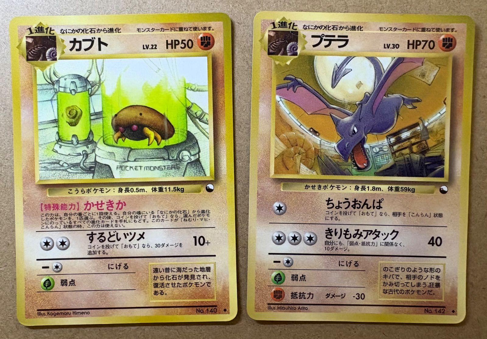 拡張シートのカブト＆プテラ ポケモンカード旧裏 - メルカリ