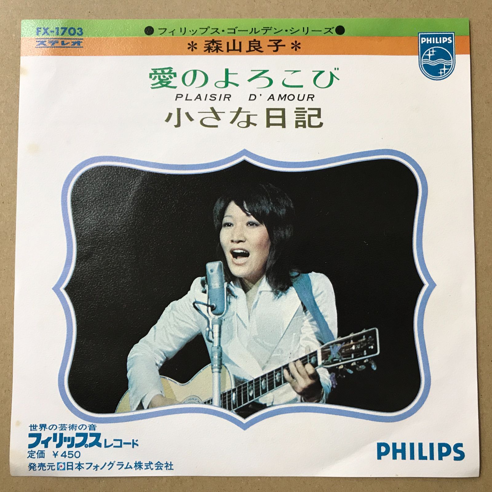 s12) EPレコード 森山良子 [ もりやまりょうこ ] 愛のよろこび