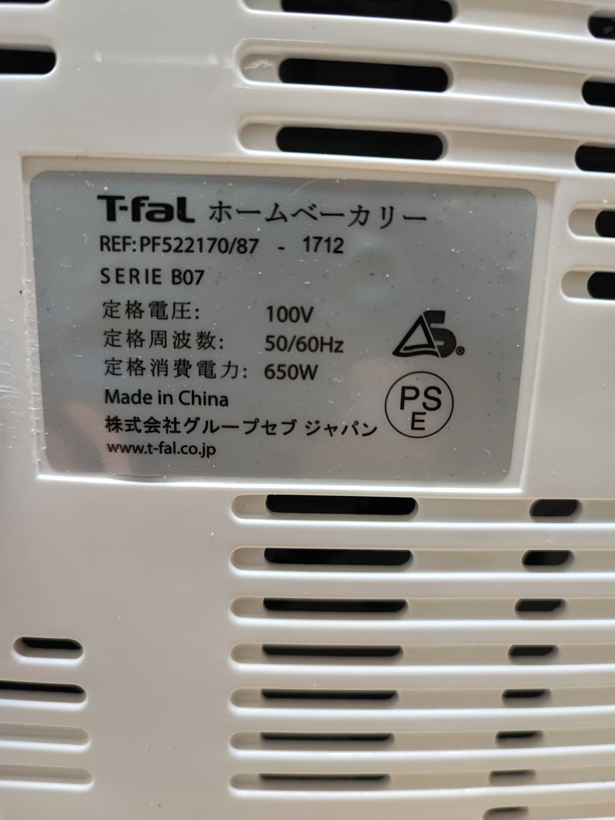未使用品】T-fal(ティファール) ホームベーカリー ブーランジェリー