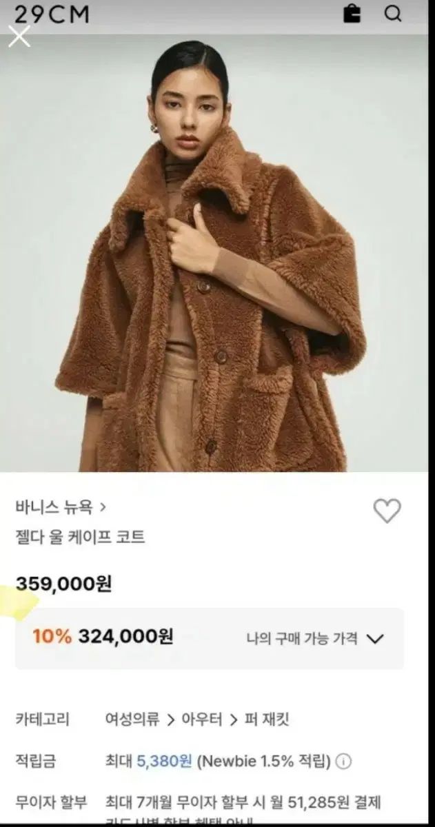 バニーズ YORK ボア シープスキン ケープ ファージャケット 66 77