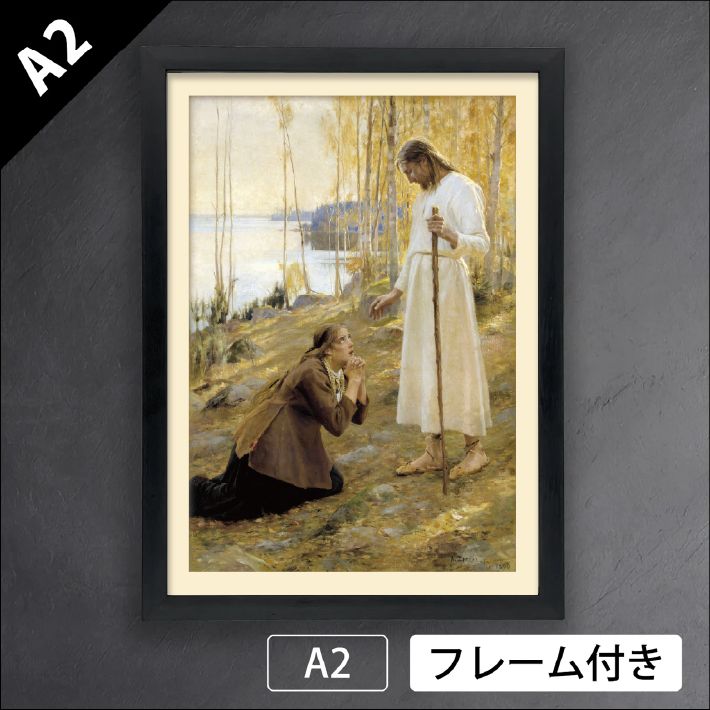 アルベルト エデルフェルト キリストとマグダラのマリア 1890年 フィンランド 写実的 宗教画 アートポスターA 2 マット紙 フレーム付 IN
