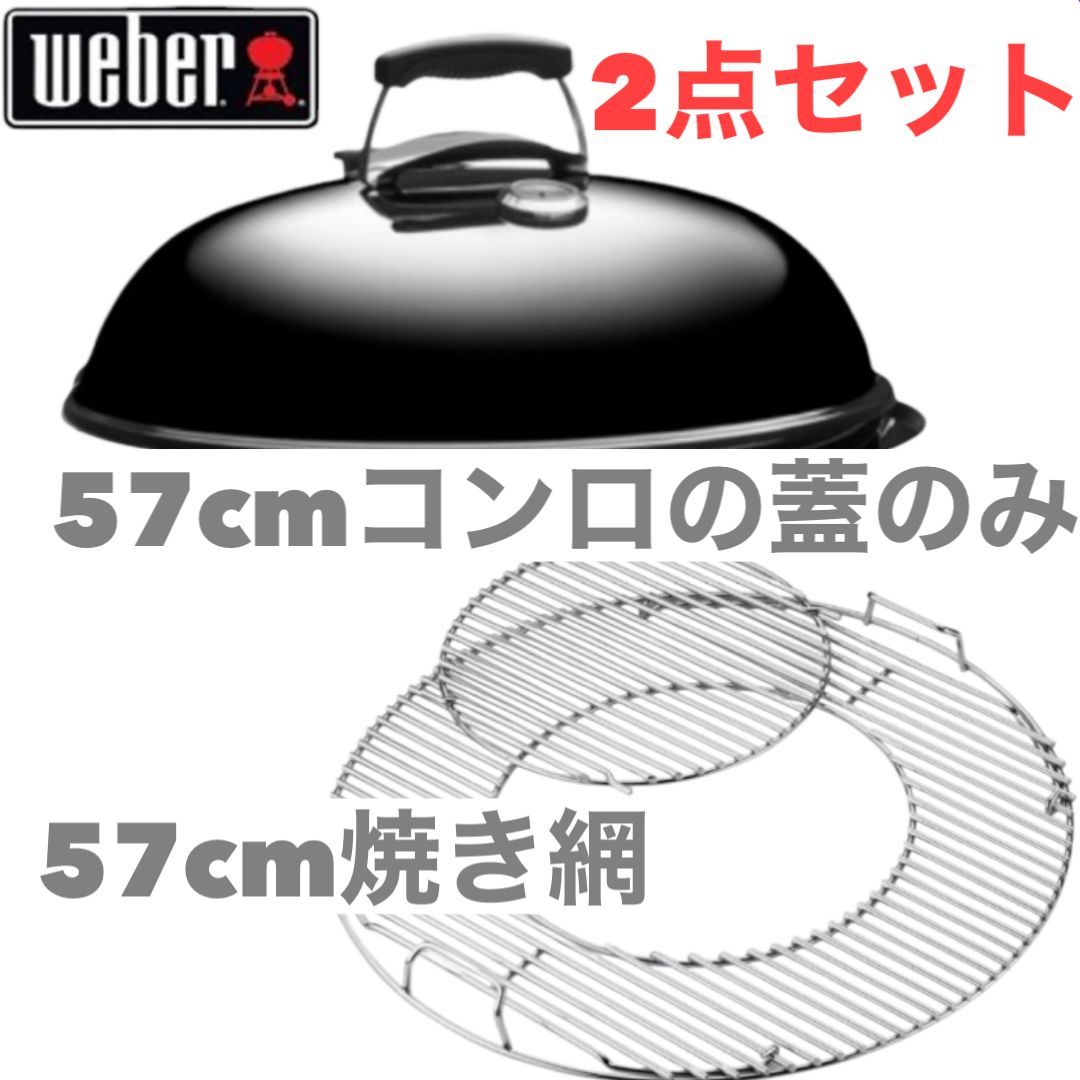 WEBERのパフォーマープレミアムチャコールグリル 57㎝（22インチ）の