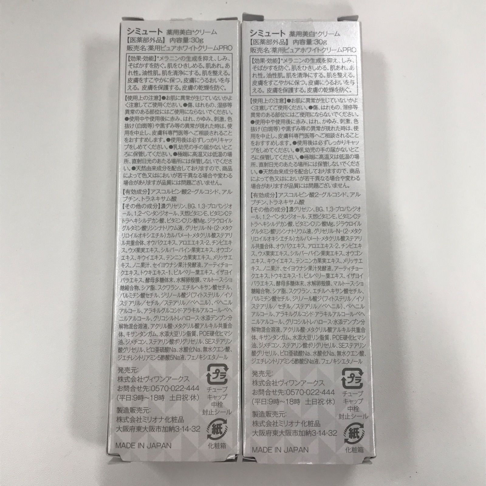 シミュート 薬用美白クリーム シリクリスタ ファンデーション セット 