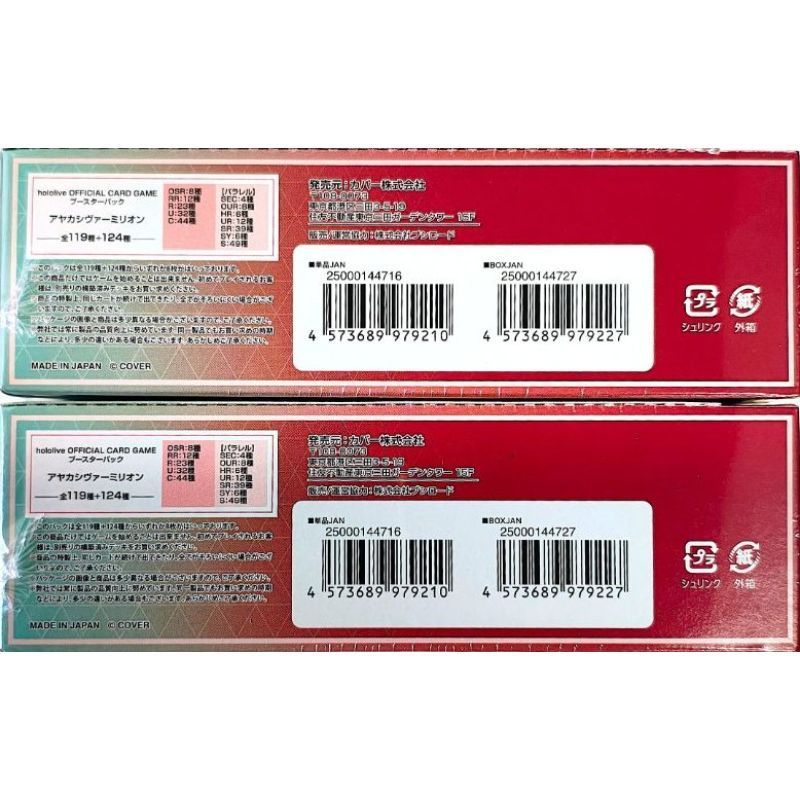 ホロライブオフィシャルカードゲーム ブースターパック アヤカシヴァーミリオン 2 BOX -2 k