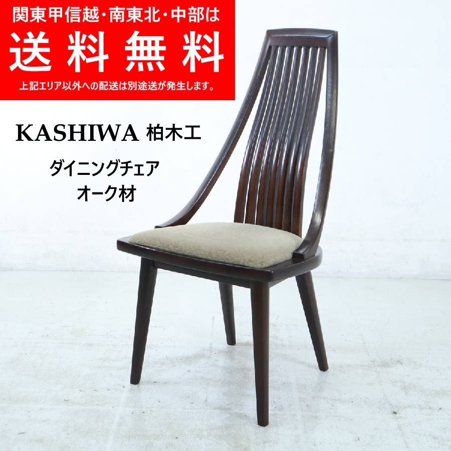 飛騨の家具 柏木工 フジチェア SDC 83 ダイニングチェア オーク材 ブラウン系 326 h 12