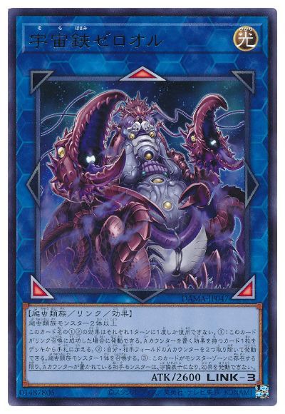 中古】 遊戯王OCG デュエルモンスターズ 宇宙鋏ゼロオル DAMA DAMA