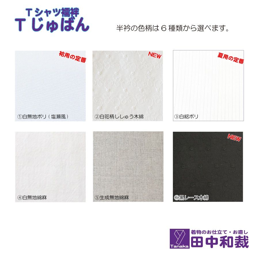 Tじゅばん Tシャツ型半襦袢 長襦袢 うそつき 女性用 - メルカリ