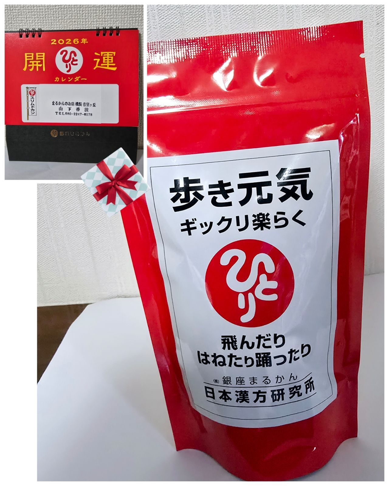 ⭕歩き元気 2026年ひとりさん卓上カレンダープレゼント まるかん ひとりさん