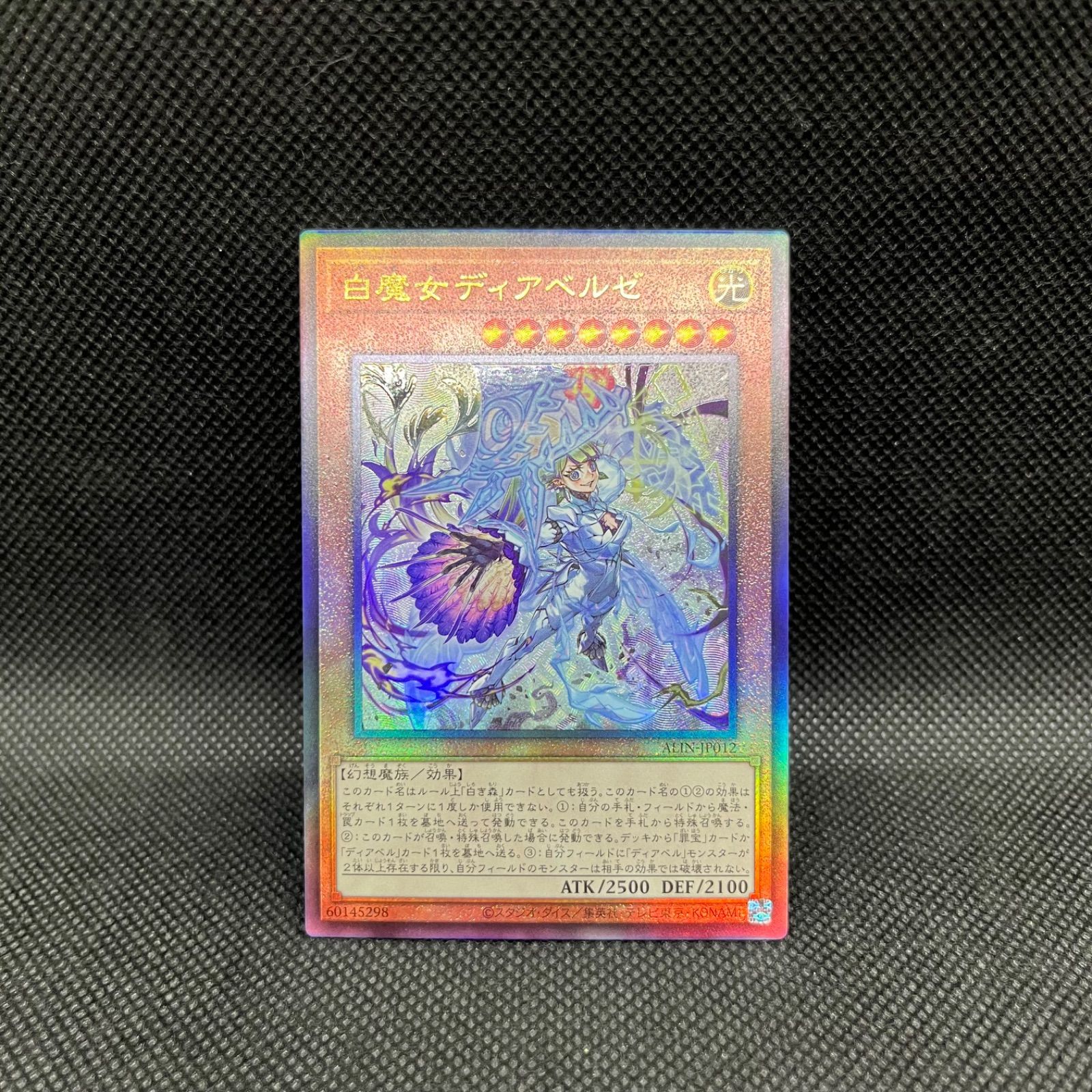 遊戯王 白魔女ディアベルゼ アルティメットレア - メルカリ