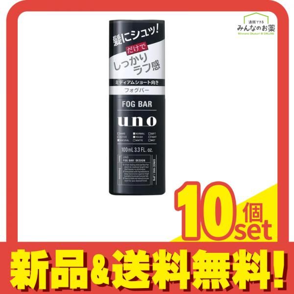 UNO ウーノ フォグバー しっかりデザイン 100 mL セット