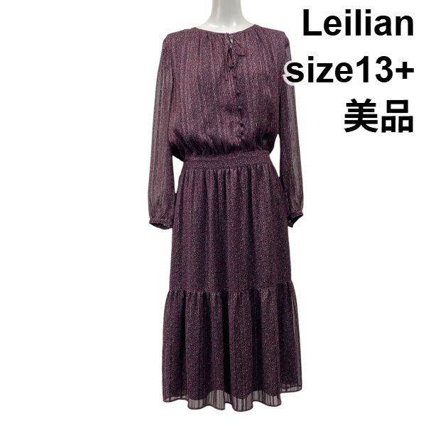 ◇ 美品 レリアン Leilian ロングワンピース 長袖 フレア ティアード