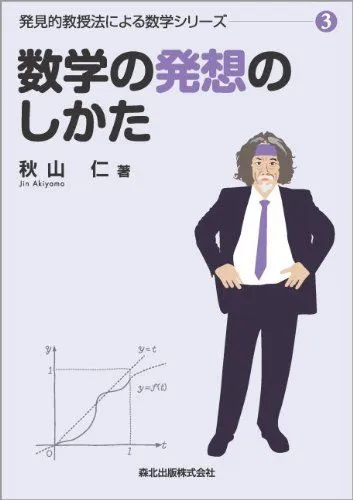 2026年最新】発見的教授法による数学の人気アイテム - メルカリ