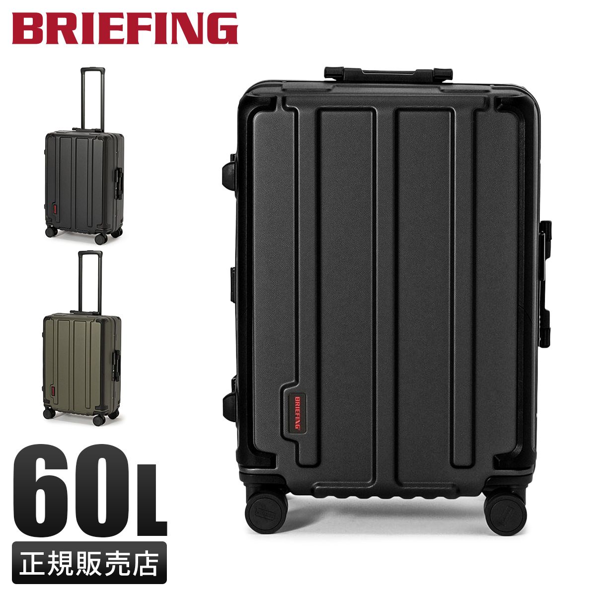 新商品 ユニオンゲートグループ ブリーフィング HARD CASE H 60 HD スーツケース60 L
