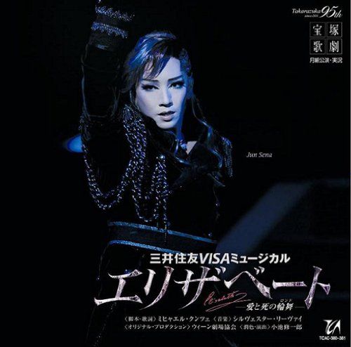 CD)エリザベート 月組大劇場公演ライブCD／宝塚歌劇団、瀬奈じゅん