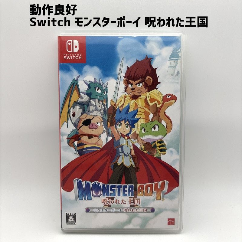 動作品 希少 レア Switch モンスターボーイ 呪われた王国 MONSTER BOY