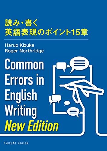 格安 Common Errors in English Writing New Edition -読み・書く 英語表現のポイン 語学・辞書・学習参考書