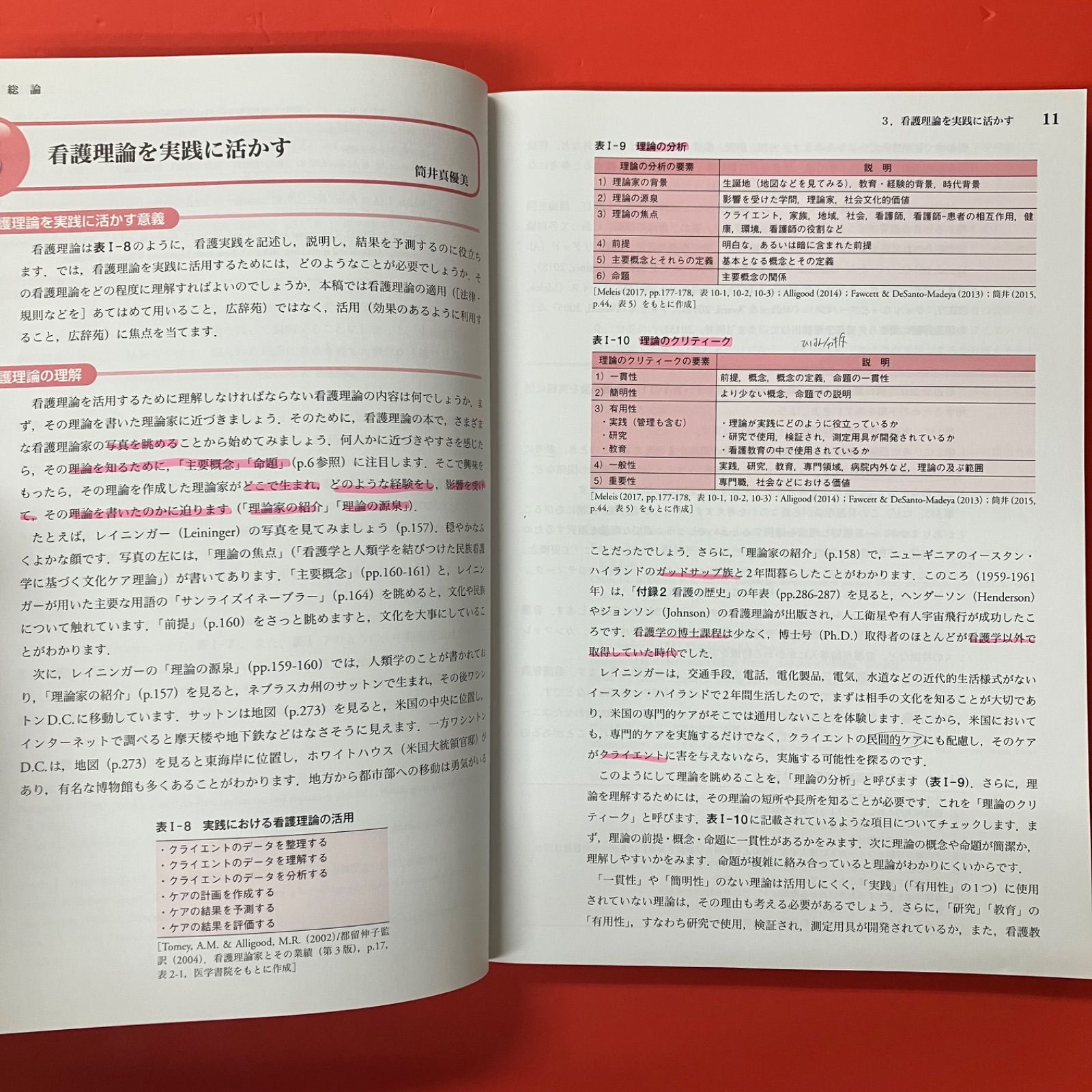 看護理論 改訂第3版 看護理論21の理解と実践への応用 ym_c3_7987