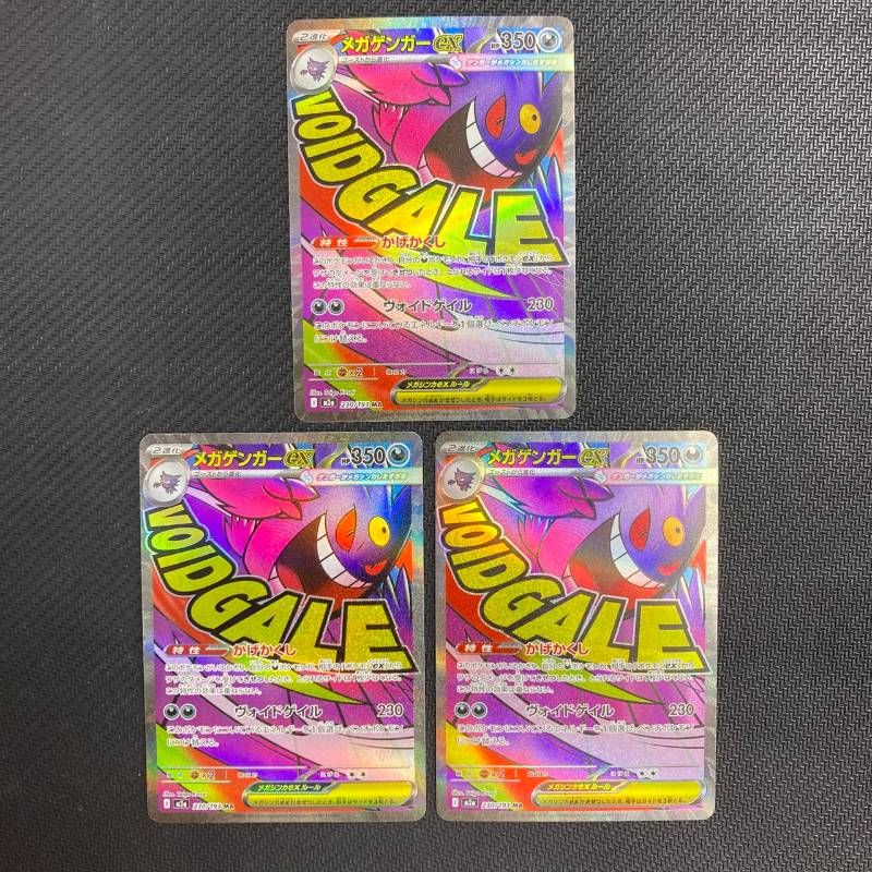 230/193 メガゲンガーex MA M2a MEGAドリーム 3枚セット - メルカリ