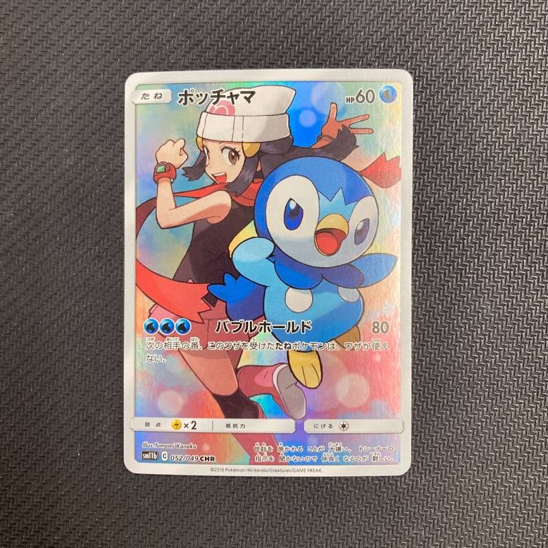 052/049 ポッチャマ CHR sm11b ドリームリーグ - メルカリ